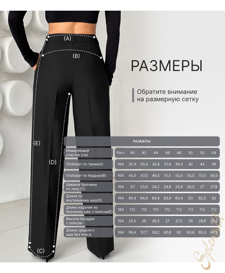 Брюки классические