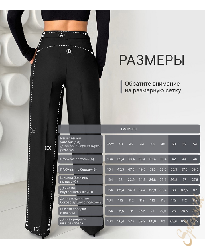 Брюки классические