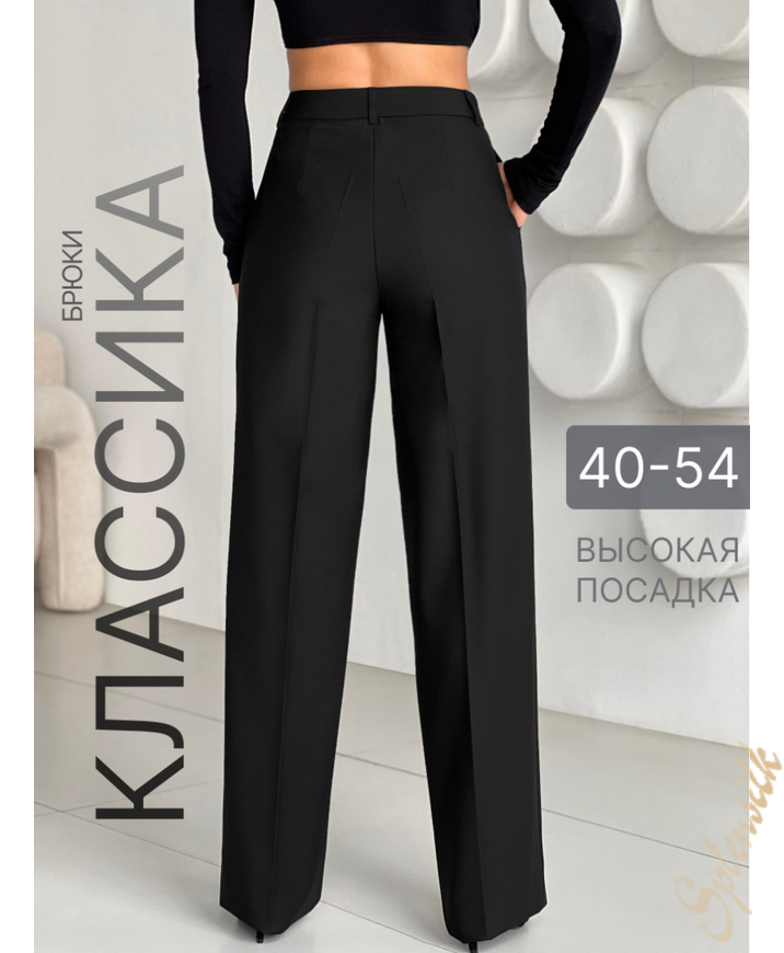 Брюки классические