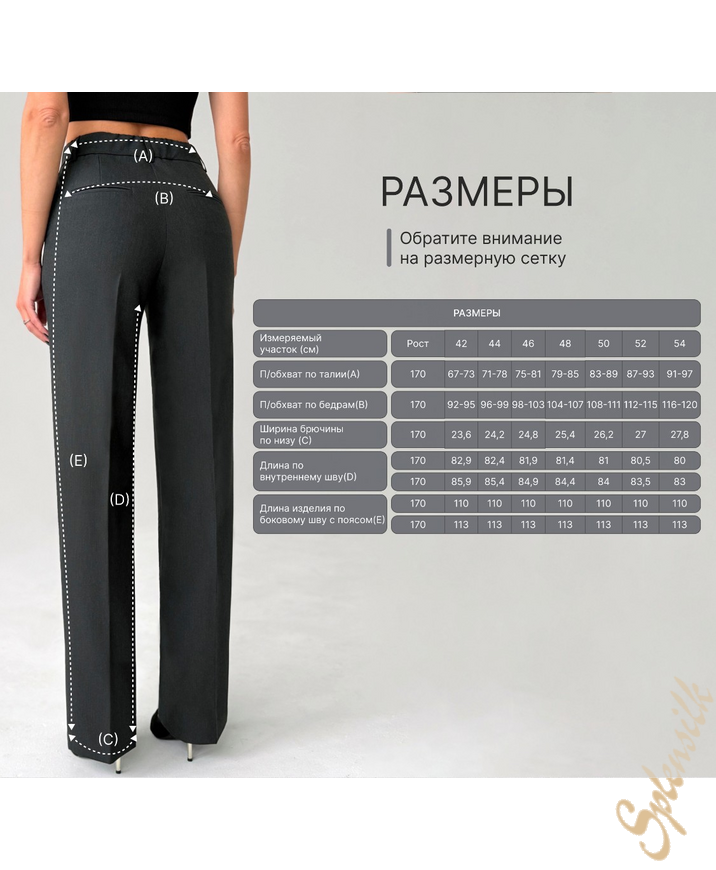 Брюки классические