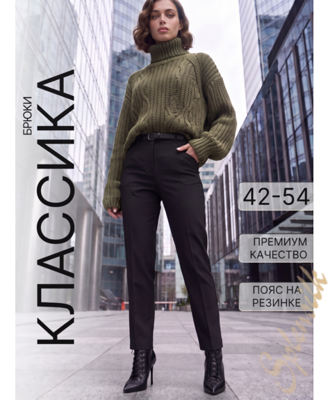 Брюки классические зауженные