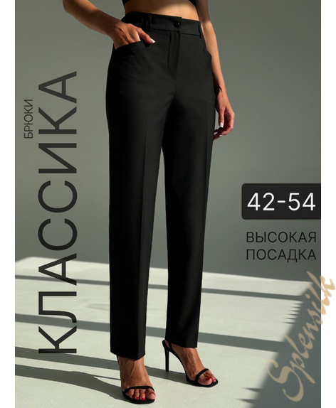 Брюки классические зауженные