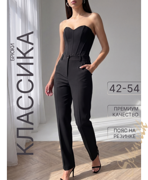 Брюки классические зауженные