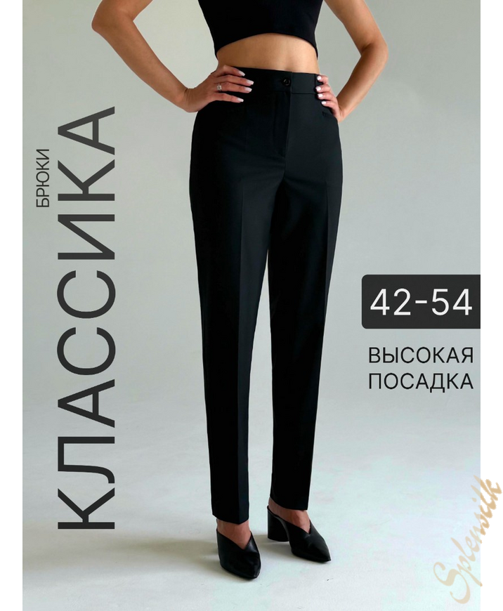 Брюки классические зауженные