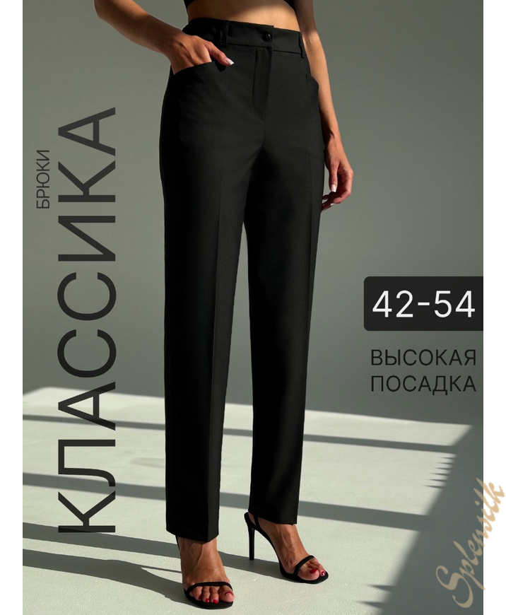 Брюки классические зауженные
