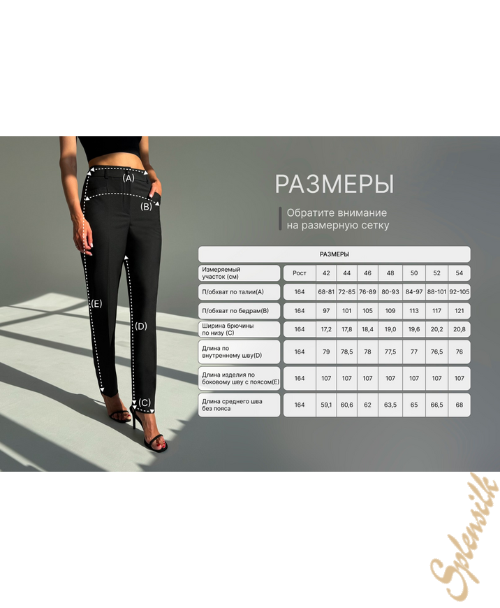 Брюки классические зауженные