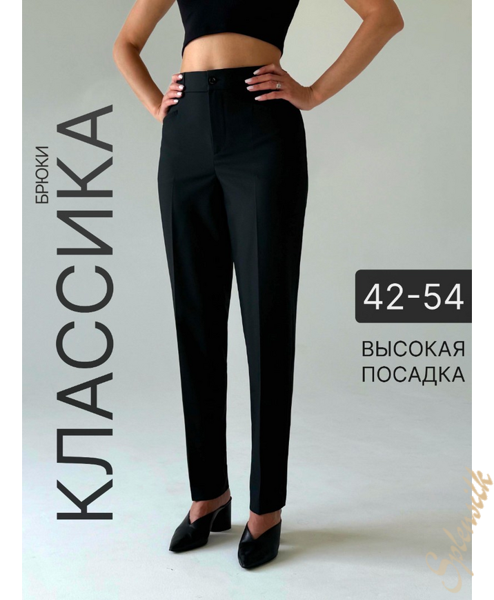 Брюки классические зауженные