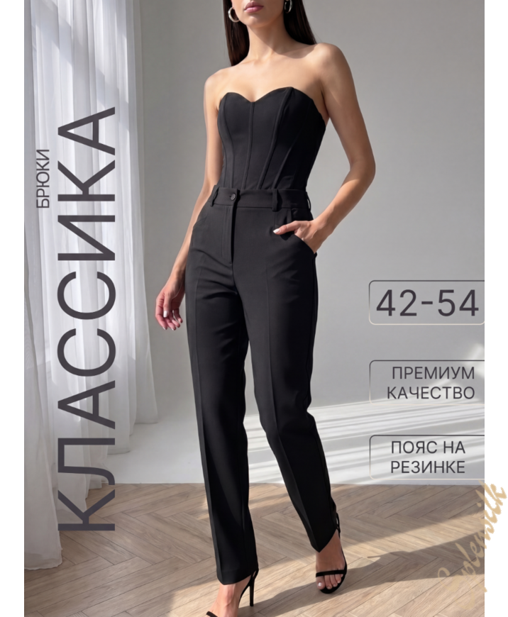 Брюки классические зауженные
