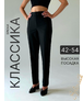 Брюки классические зауженные