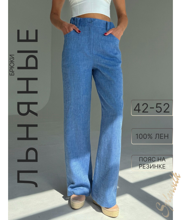 Брюки льняные