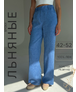 Брюки льняные