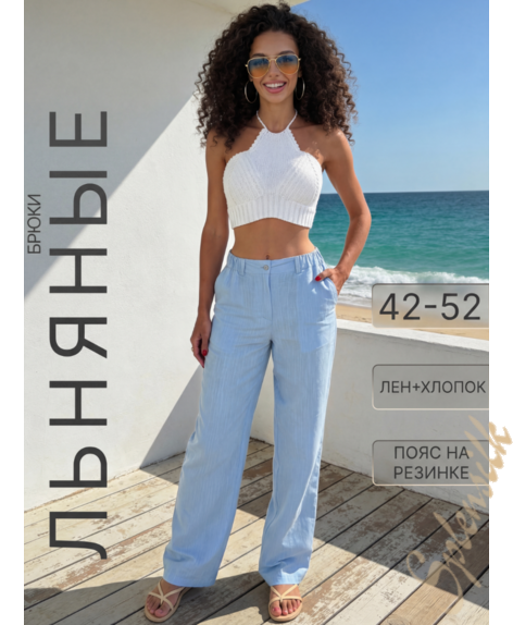 Брюки льняные