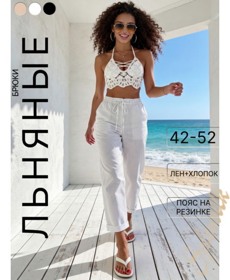 Брюки льняные