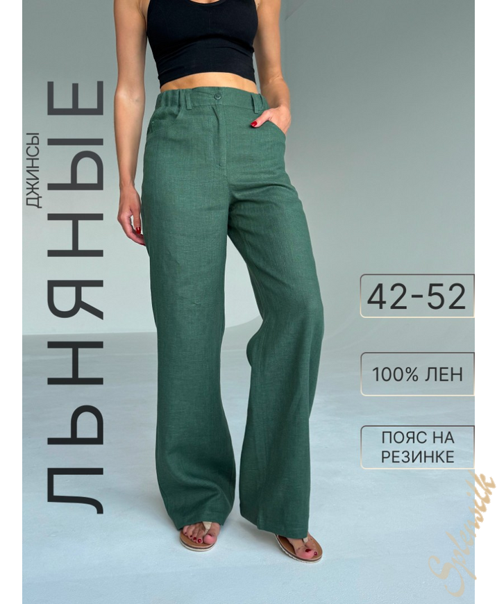 Брюки льняные