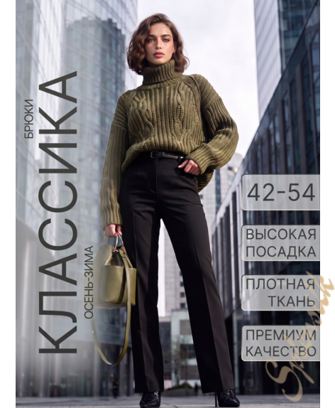 Брюки классические теплые
