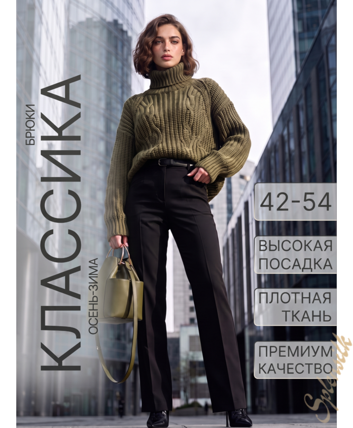 Брюки классические теплые