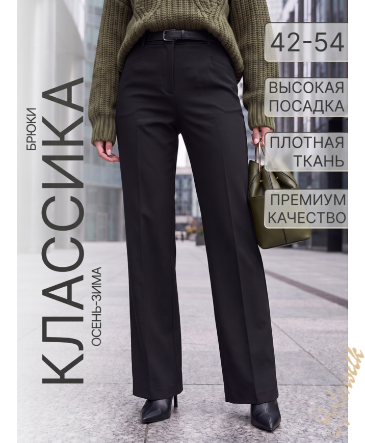 Брюки классические теплые