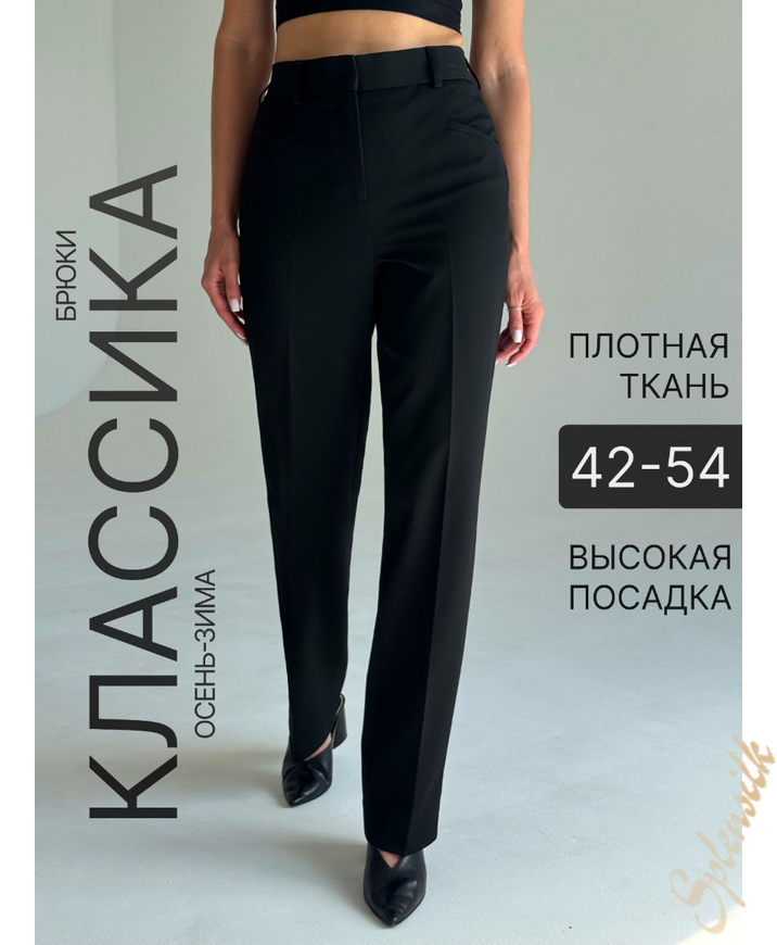Брюки классические теплые