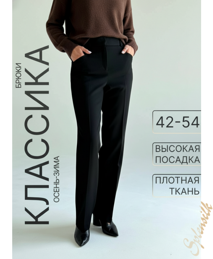 Брюки классические теплые