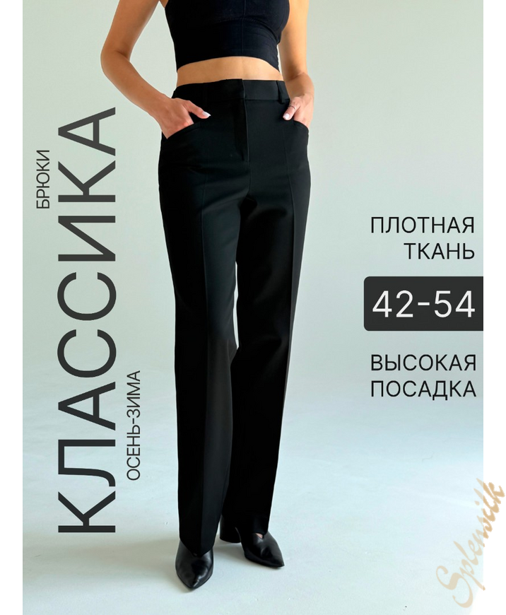 Брюки классические теплые