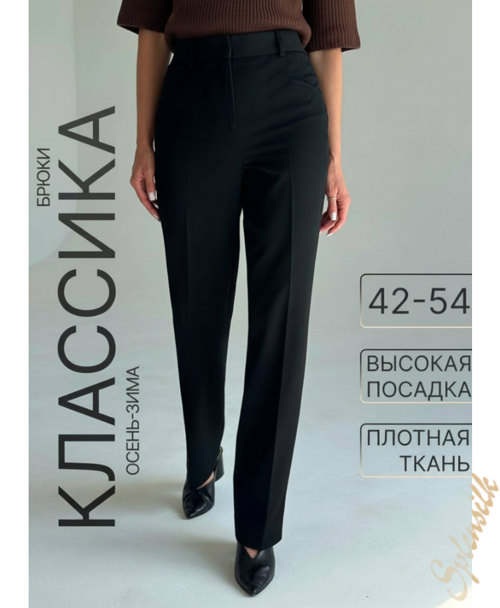 Брюки классические теплые