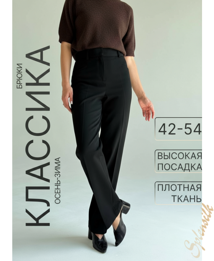 Брюки классические теплые