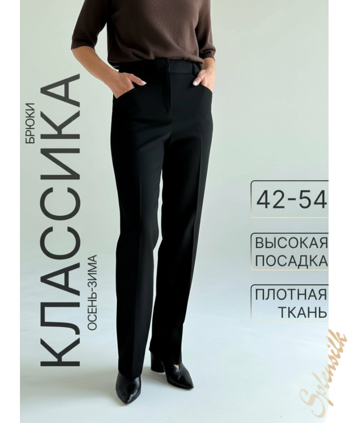 Брюки классические теплые