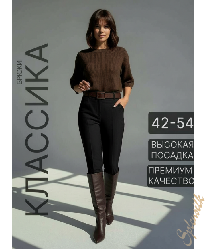 Брюки классические теплые