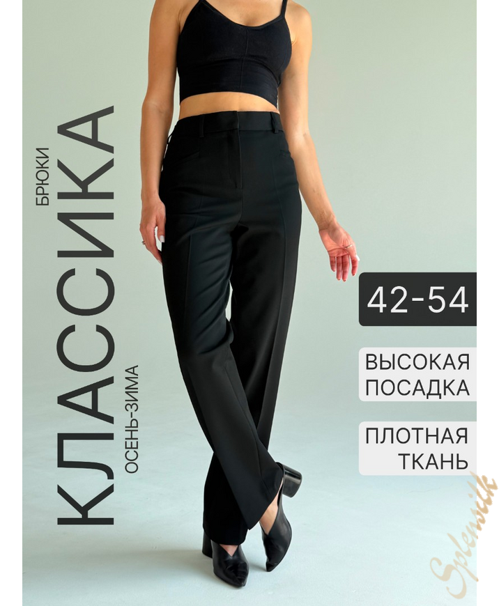 Брюки классические теплые