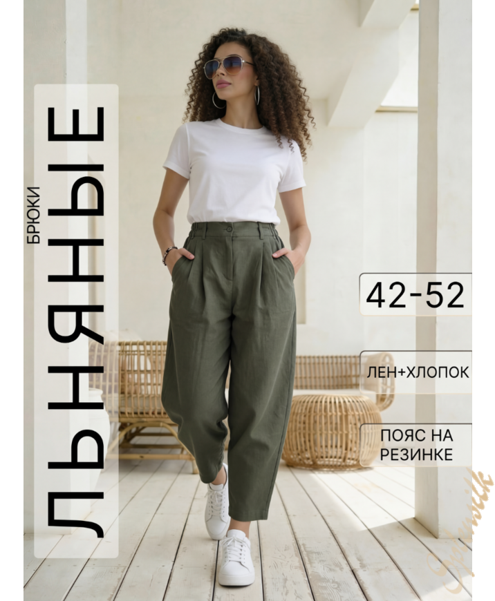 Брюки льняные