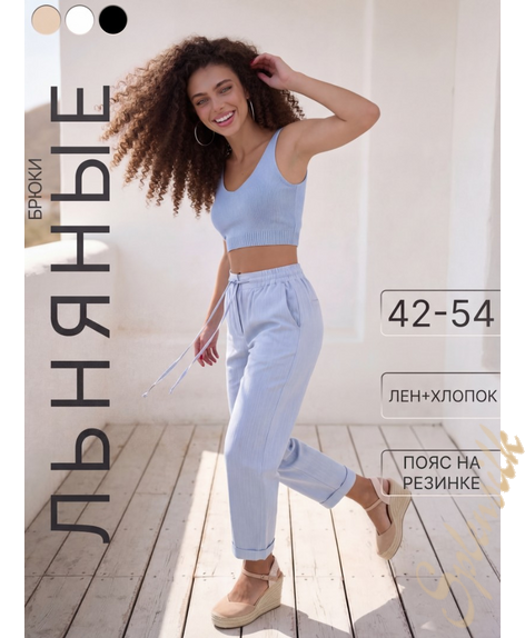 Брюки льняные