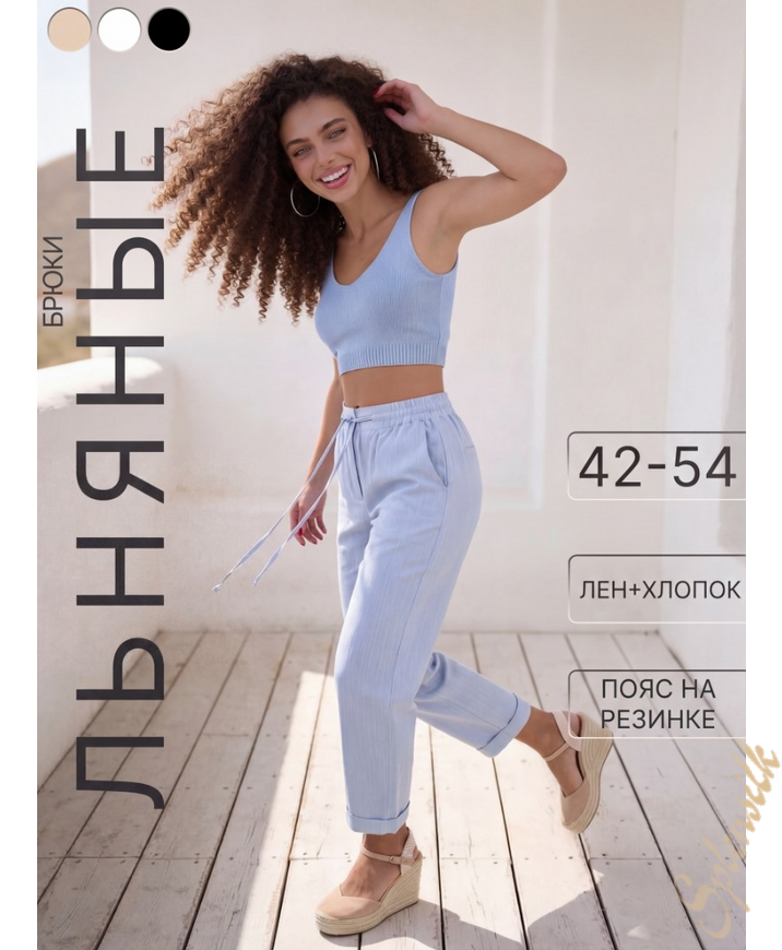 Брюки льняные